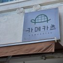 카메카츠 | 제주 연동 카메카츠 공항 근처 돈까스 맛집 추천