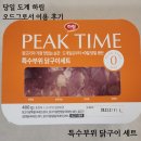 하림닭고기판매장 | 하림 오드그로서 당일 도계 닭고기 닭마카세 후기