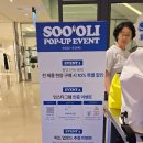 올덕 | 부산 커넥트현대 수올리 팝업 다녀온 후기 계곡은개골개골 스노쿨링 브랜드