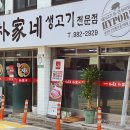 박가네 생고기 전문점 이미지