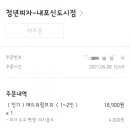 청년피자내포 이미지