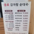 종로감자탕순대국 이미지