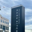 하루키친 | 강릉 블루리본맛집 하루키친ㅣ내돈내산 솔직후기 한우니꾸우동 등심돈카츠