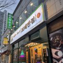 보배반점 군산수송점 | 군산 수송동저녁맛집 보배반점 새해추천메뉴