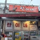 모란종합시장 | 성남 모란시장 노포감성 한식집 [란이네]