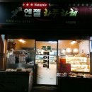 엔젤라투라레
