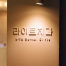 동대문치과의원 이미지