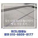 미추홀퍼스트3단지아파트 | 일산 더샵 퍼스트월드 3단지 줄눈 시공 후기 새아파트에 필수 인테리어는 바로 줄눈 입니다.