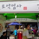 불로약업사 이미지