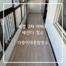 세경3차아파트 이미지
