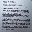 경희궁지. 사적 제271호 이미지