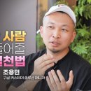 나를 대체불가한 사람으로 만들어줄 작은 실천법(전 구글팀리더 조용민) 이미지