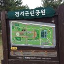 경서근린공원 이미지