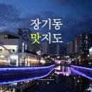 장기동 모아미래도엘가 아파트 부근 도로 | 김포맛집 리스트 장기동, 김포 한강신도시 장기동 맛집/맛지도 1탄