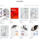 쉽게 배우는 사군자 기초 | 사군자·문인화·화조화 책 추천｜처음 배우는 분도 쉽게 시작할 수 있는 동양화 교재