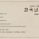 연화난원