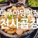 인생네컷파주야당