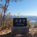 오봉산 국사봉 국사봉전망대 출렁다리 붕어섬 전북임실[23.10.31] 이미지