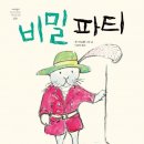 파티파티 이미지