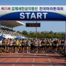 김제지평선테니스클럽 | 26년 제25회 김제새만금지평선 전국마라톤대회 신청 완료! 10K 접수부터 난리!!