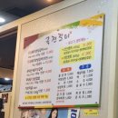 국전갈비 이미지