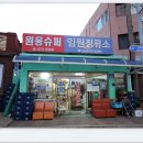 삼척종합버스터미널 이미지