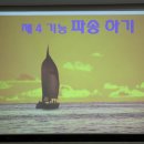 충주 열린3기 아버지학교 1주차 / 10월08일(토) / 국원초교강당 / 진행자 ; 이원표형제 이미지