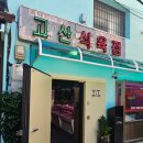 서울 식육점 | [서울/용산] 고산식육점 솔직 후기