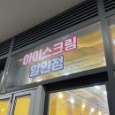 아이스무빙아트포레점