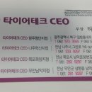 (주)타이어테크시이오 네이버블로그