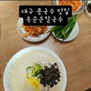 대구손칼국수 이미지