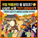 민속촌, 국립인 줄 알았는데?