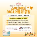 [동성로 스파크X해피빌런즈] 11월 동성로 스파크 BIG1 증정 이벤트 이미지