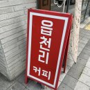읍천리 382 대가대점 | 경산 대가대 카페 :: 샌드위치 맛집 ‘읍천리382 대가대점’ / 피크닉에도 함께해요:D