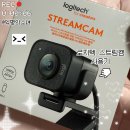 두리 인쇄 광고 | 로지텍 스트림캠 유튜브 라이브 스트리밍용 웹캠 추천 카메라 USB-C타입 사용 후기 Logitech Stream cam