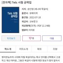 2021 도서관주간 | 🇩🇪독일어 시험 Telc A2 독학 합격 후기(이게 되네🫢) - 프린트비만 들여서 준비한 방법&amp;공부 시간