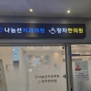 청주병원/금천동치과&amp;장자한의원) 청주 믿을 수 있는...진료 두 가지를 동시에 받을 수 있는 병원 후기
