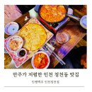 인쌩맥주 인천청천점