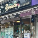 죽이야기(수유역점) 이미지