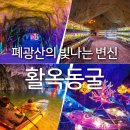 2022년7월10일(일)충주 활옥동굴 + 카약 체험 이미지