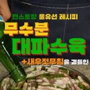 곁들인 새우젓무침이 대박 이미지