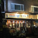 로바다세이지 | 로바다세이지 후기 : 예약제 / 연신내 오마카세 [제대로 식폭행]