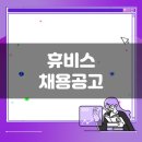(주)휴비스전주공장복지관 | 휴비스 생산직 채용공고(2월 2주차)