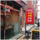 대성한우식육점 | 영도 맛집 한우등심이 맛있는 고깃집 대성식육식당