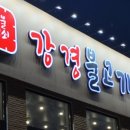 강경불고기서귀포점 | 봉담 수원대 맛집｜푸짐한 한정식 한상차림 강경불고기 후기