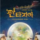 뮤지컬 판타지아 이미지