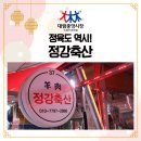 정강축산 네이버블로그