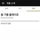 봄플레이트 이미지