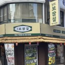 두리종합카메리트 | 잠실새내 데이트코스 남도보쌈짚 잠실직역점 | 짚불보쌈 후기, 막걸리무한리필집