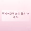 안양한방병원 이미지